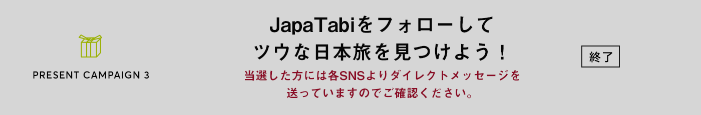 PRESENT CAMPAIGN vol.3 マリオットホテルの宿泊券が合計100名様に当たる！JapaTabiをフォローしてツウな日本旅を見つけよう！