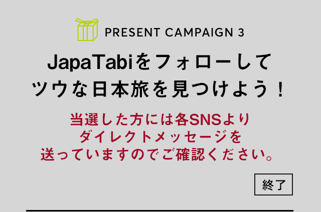 PRESENT CAMPAIGN vol.3 マリオットホテルの宿泊券が合計100名様に当たる！JapaTabiをフォローしてツウな日本旅を見つけよう！