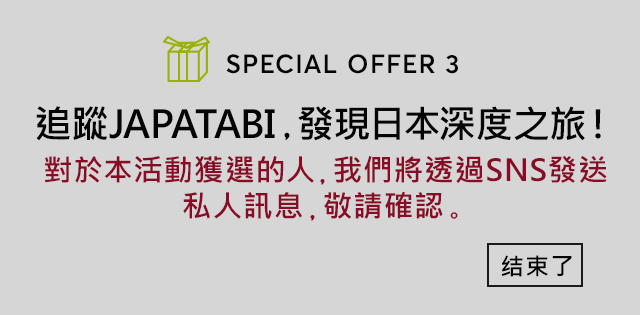 共計有100名幸運兒將贏得萬豪酒店住宿券！追蹤JAPATABI，發現日本深度之旅！